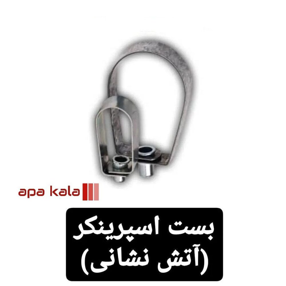 بست گلابی آتشنشانی ½ اینچ