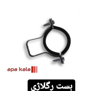 بست لاستیکی رگلاژی