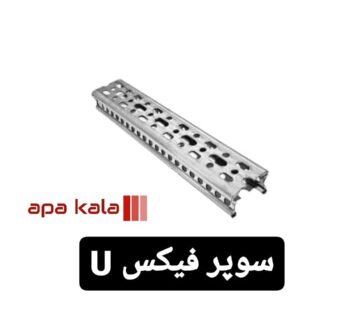 سوپر فیکس یو ۲ متری