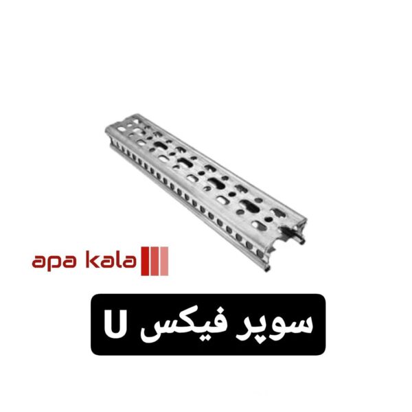 سوپر فیکس یو ۲ متری