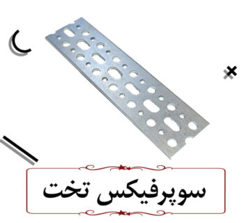 فرآیند نصب ساپورت فیکسر تخت در پروژه صنعتی