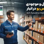 زمان تحویل و موجودی سوپر فیکس یو در انبار؛ راهنمای استعلام، خرید و تأمین سریع