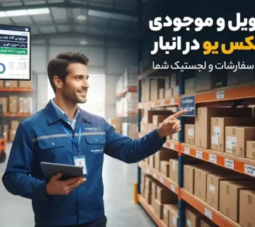 زمان تحویل و موجودی سوپر فیکس یو در انبار؛ راهنمای استعلام، خرید و تأمین سریع