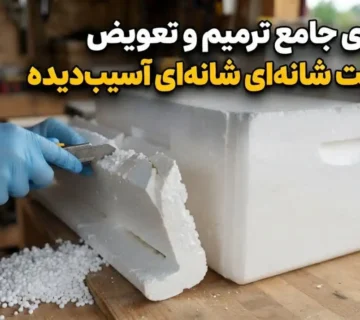 نحوه ترمیم و تعویض یونولیت شانه‌ای آسیب‌دیده؛ تعمیر فوم شانه‌ای گرمایش از کف