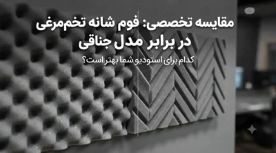 مقایسه یونولیت شانه تخم‌مرغی با مدل طرح‌دار جناقی؛ کاربرد، عملکرد و انتخاب مناسب