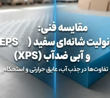 تفاوت یونولیت شانه‌ای سفید و آبی (یونولیت ضدآب)